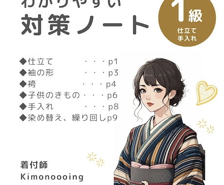 きもの文化検定1級 効率重視で対策できます ◆仕立て・手入れ（悉皆）についてのノートです◆ イメージ1