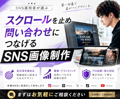 売上につながるSNS画像をプロが制作します スクロールを止め、問合せにつなげるデザインを。 イメージ1