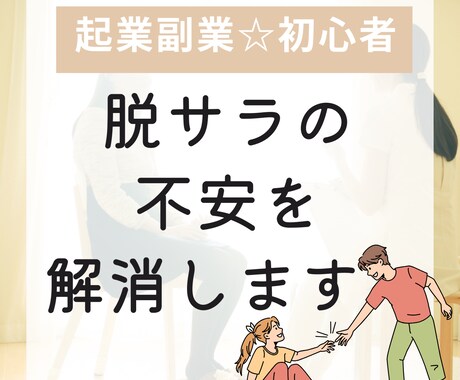 子育て世代向け☆起業マインドを鍛えます 脱サラ経験！起業家3児ママが起業に向けた不安をサポ―ト！ イメージ1