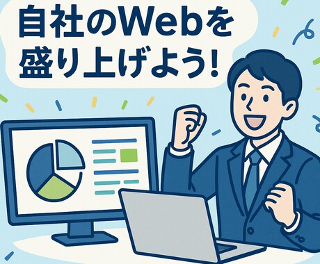 企業のweb・sns分析いたします HPやLP・SNSなど分析し、アドバイスいたします。 イメージ1