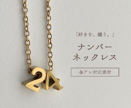 好きな数字で作る、ナンバーネックレスを制作します 誕生日・記念日・推し活にも人気です イメージ1