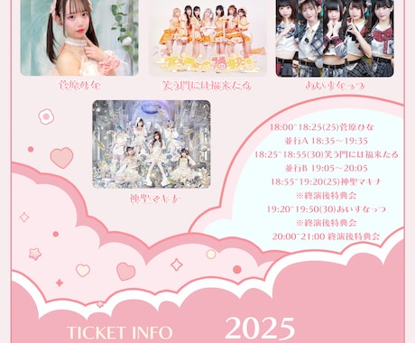 地下アイドルさんのイベントフライヤー作成します 元アイドルマネージャーがイベントフライヤーを作成 イメージ2