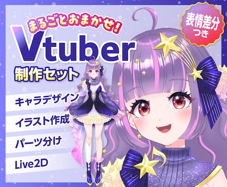 Vtuberモデル制作を、全工程まとめて承ります