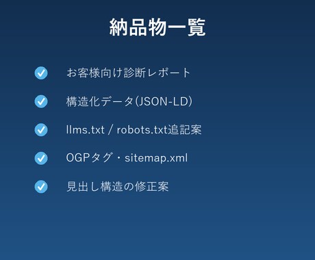 ホームページSEOAI検索LLMO診断+改善します イメージ1