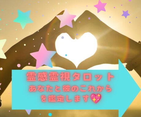 貴方に幸せな未来をお届けします 霊感霊視タロットで貴方の未来を視ます。 イメージ1