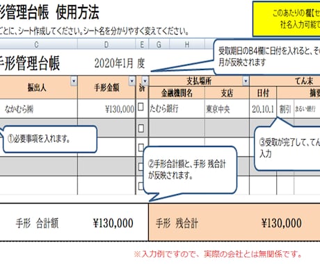 経理の方必見☆受取手形の管理、スムーズにできます エクセルの初心者の方でも簡単！月別で受取手形の管理が可能♪ イメージ2