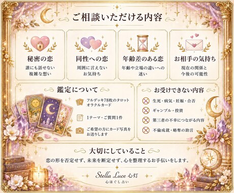 誰にも言えない恋のお悩みに静かに寄り添います 不倫・同性への恋・年齢差など複雑な想いを読み解きます イメージ2