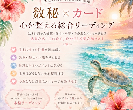 数秘・カードで心を整える鑑定します 心の声を読み解く総合リーディング イメージ1