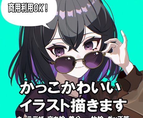 かっこかわいいイラスト描きます イメージ1