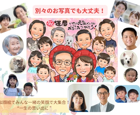長寿祝いや記念日に大人数似顔絵！お描きします ♪還暦•米寿•大切な記念日に笑顔ひろがる似顔絵ギフトを♪ イメージ2