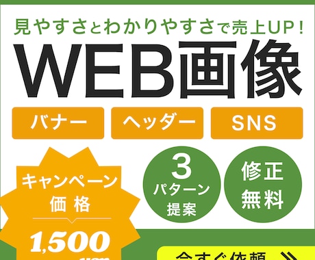 思わずタップ！売れるバナー、作ります 修正無制限！一緒に納得のいくデザインを作りましょう！ イメージ1
