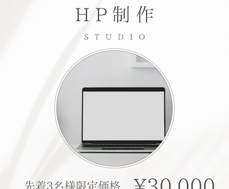 STUDIOを使用しおしゃれで魅せるHP制作します 丁寧にヒアリングし要望を叶えます イメージ1