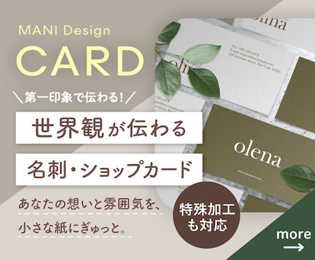世界観が伝わるショップカード・名刺作ります イメージ1