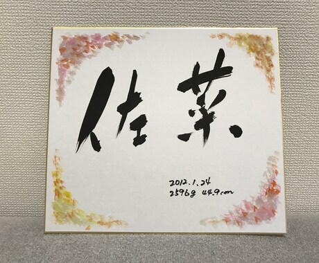 お祝いのメッセージ制作致します 【大切な方へ手書きの贈り物を＊色紙＊】 イメージ2