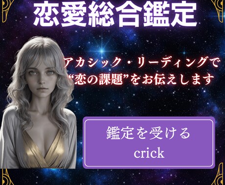 恋愛アカシック・リーディングします 心の迷いを“魂の地図”で照らします イメージ1