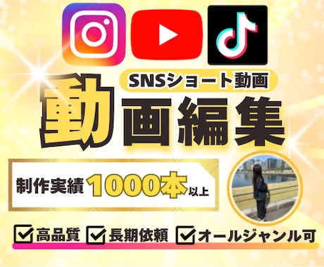 実績1000本以上！！SNSショート動画編集します 丸投げ/長期依頼OK！TikTok・Instagramリール イメージ1