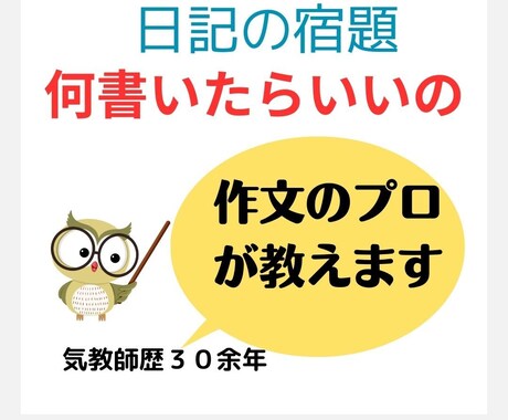 日記の書き方のコツ　作文指導本の著書が教えます その子にしか書けない！個性が光る題材の見つけ方・文章の書き方 イメージ1