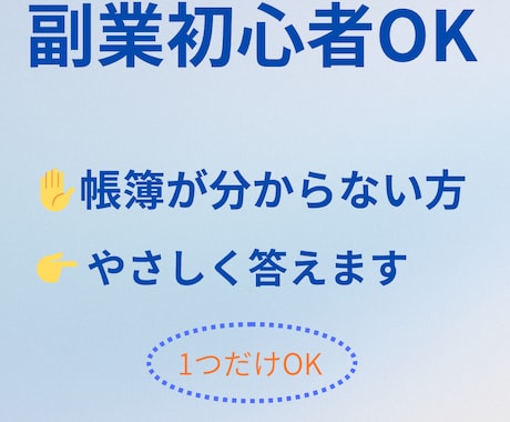 副業初心者OK｜これ合ってる？帳簿の不安に答えます ChatGPTで調べたけど不安な方へ イメージ1