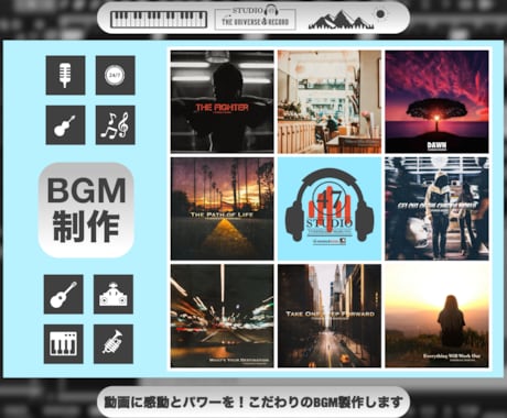 動画に感動とパワーを！こだわりのBGM製作します