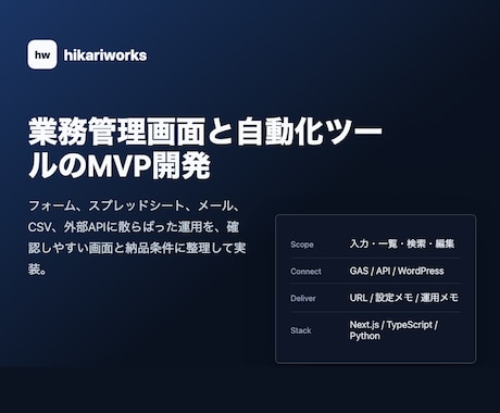 GAS業務自動化を作ります 転記・集計・通知を運用しやすく自動化 イメージ1