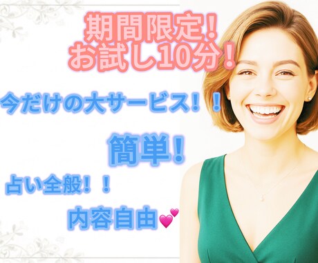 お試し価格！10分で悩みを解決します お試し価格であなたの悩みに光を当てる本格霊視鑑定です♡ イメージ1