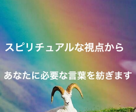 守護存在からのメッセージを伝えます 人はひとりではありません。あなたに今必要な言葉を伝えます。 イメージ2