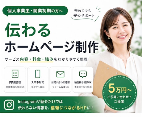 個人事業主様向けに信頼感が伝わるHPを制作します イメージ1