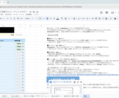 ChatWorkメッセージを自動保存します スプシに自動記録・整理・分類対応！ イメージ2