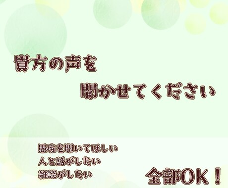 精神科看護師があなたのお話をゆっくりお聞きします 悩み事から推しへの愛まで。どんなお話でもお聞きします。 イメージ1