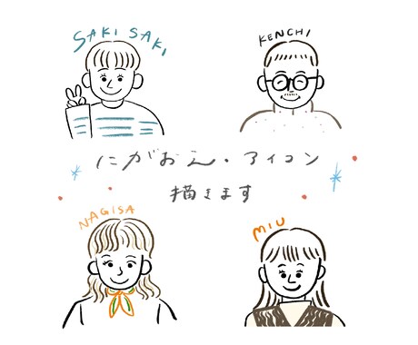 手描きのアイコンや似顔絵を描きます 大切な人たちとの記念やアイコンに。 イメージ2