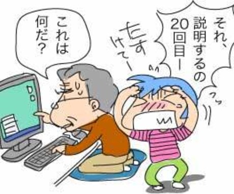 パソコンに困ったときビデオチャットでお手伝いします お顔をや画面をみながら、口頭でご相談いただけます！ イメージ1