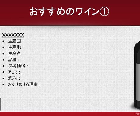 WSET保持者が貴方のワイン選びをお手伝いします 経験と知識に基づいた失敗しないワイン選びをご提供 イメージ2