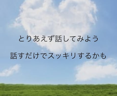 話し相手が欲しいとき、１分でもお聞きします 飲み友感覚でどんなお話でも優しくお聞きします。 イメージ2