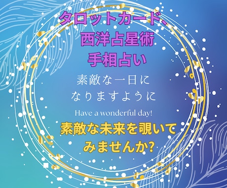 恋愛・人生に悩む女性の“心を整える”お手伝いします あなただけの鑑定書を作成します イメージ1