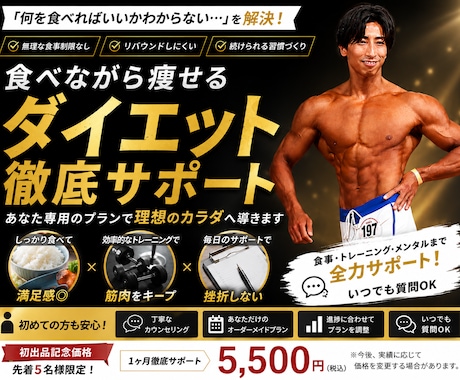 あなた専用のダイエットを徹底サポートいたします 無理な食事制限なし！理想の身体を一緒に目指しましょう！ イメージ1