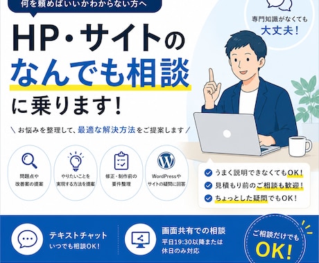 ホームページ・サイトについて何でも相談にのります イメージ1