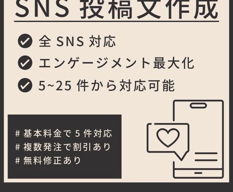 無料相談受付中　SNS投稿文章を作成します 時間は最大の武器。あなたのビジネスを加速させましょう！ イメージ1