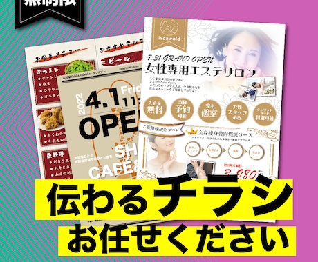 特急対応可！プロが伝わるチラシを作成します 修正無制限!最短３営業日以内に初稿提出‼