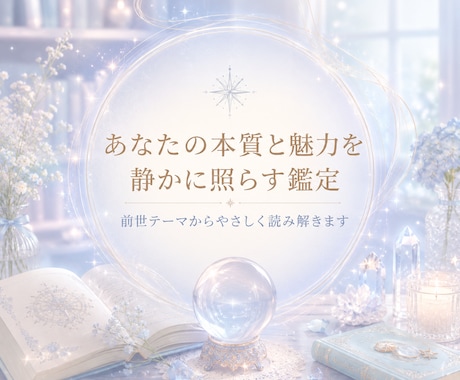 声であなたの本質をやさしく読み解きます 今だから知れる魂が背負ったテーマ イメージ1