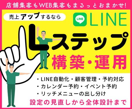 売れる仕組みをつくる！✨Lステップ構築します マーケター視点のLINE診断・予約導線・配信設計すべて対応◎ イメージ1