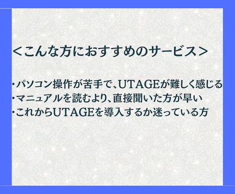 格安2000円でUTAGE操作方法レクチャーします マニュアルを読むよりわかっている人に直接聞きたいあなたへ イメージ2