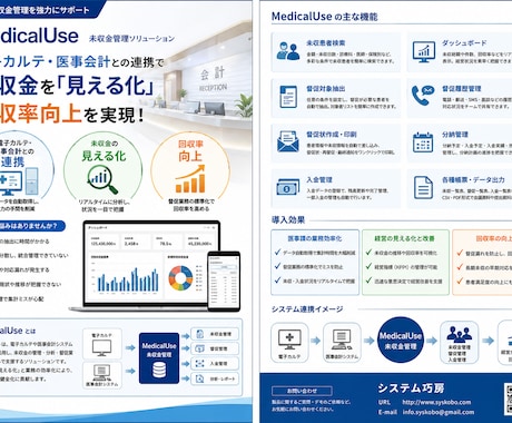 病院様の未収金管理のお手伝いを行います 未収金情報の把握、患者への督促、督促状況の管理を簡単に！ イメージ2