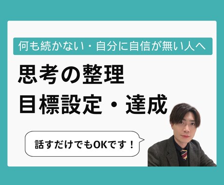 夜限定コーチング「目標設定～達成」をサポートします 話しやすい雰囲気で楽しくセッションしましょう！ イメージ1