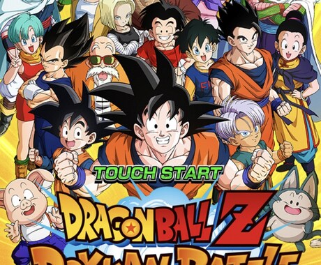 ドラゴンボールドッカンバトルの全て教えます 初心者〜上級者、育成〜攻略まで聞きたい事は何でも答えます イメージ1