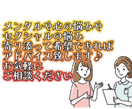 メンタルの悩みの相談やカウンセリングをします 精神面、虐め、人間関係、セルフコントロールなど イメージ1
