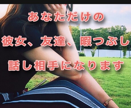 男性限定あなただけの話し相手になります 叱ってほしい、甘えさせてほしい、暇つぶし等要望聞きます！ イメージ1