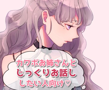 カワボお姉さんがあなたの心を満たします あなたの好きなシチュエーションで会話を楽しみませんか? イメージ1