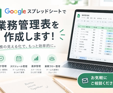 スプレッドシートで業務管理表を作成します イメージ1