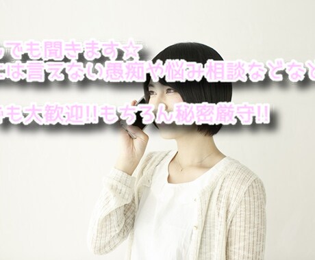 お悩み·雑談·恋愛·愚痴など…何でも聞きます 何かしながらでもOK✨なんでも話しましょう！ イメージ1
