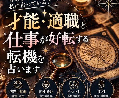 どうしたら楽しく働けるのかを占います イメージ1